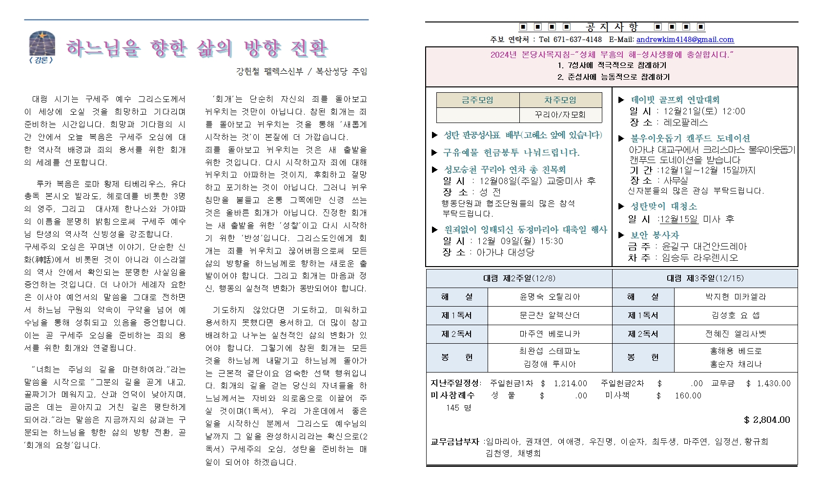 20241208 대림제2주일002.jpg