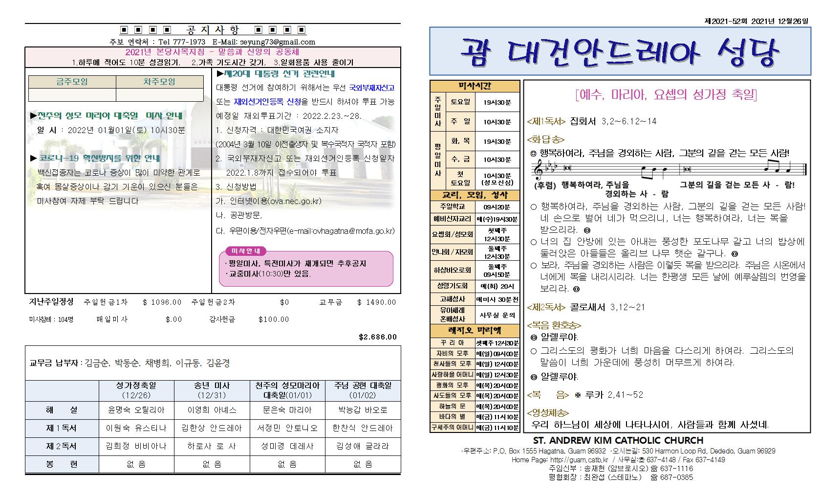 20211226 성가정축일001.jpg