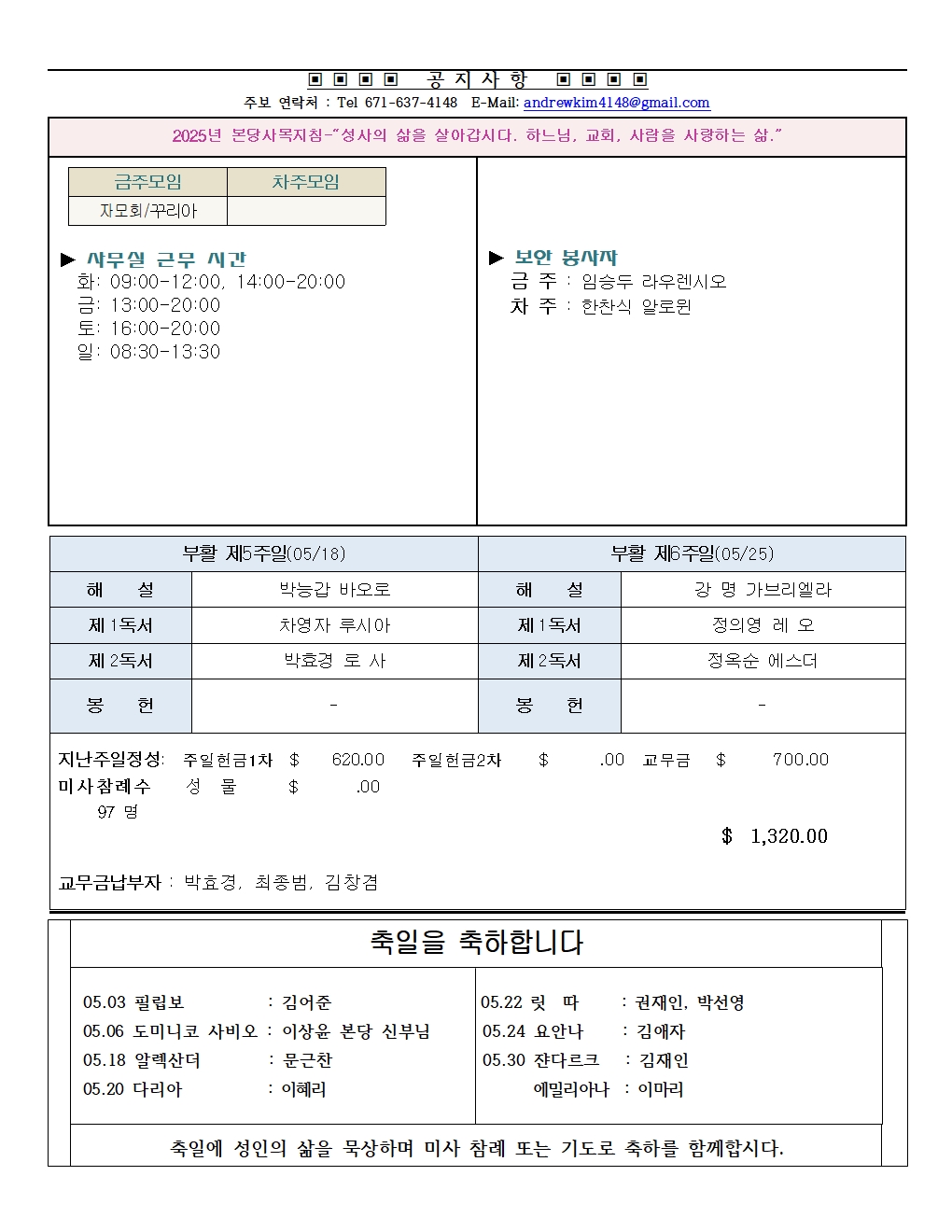 20250518 부활 제5 주일002.jpg
