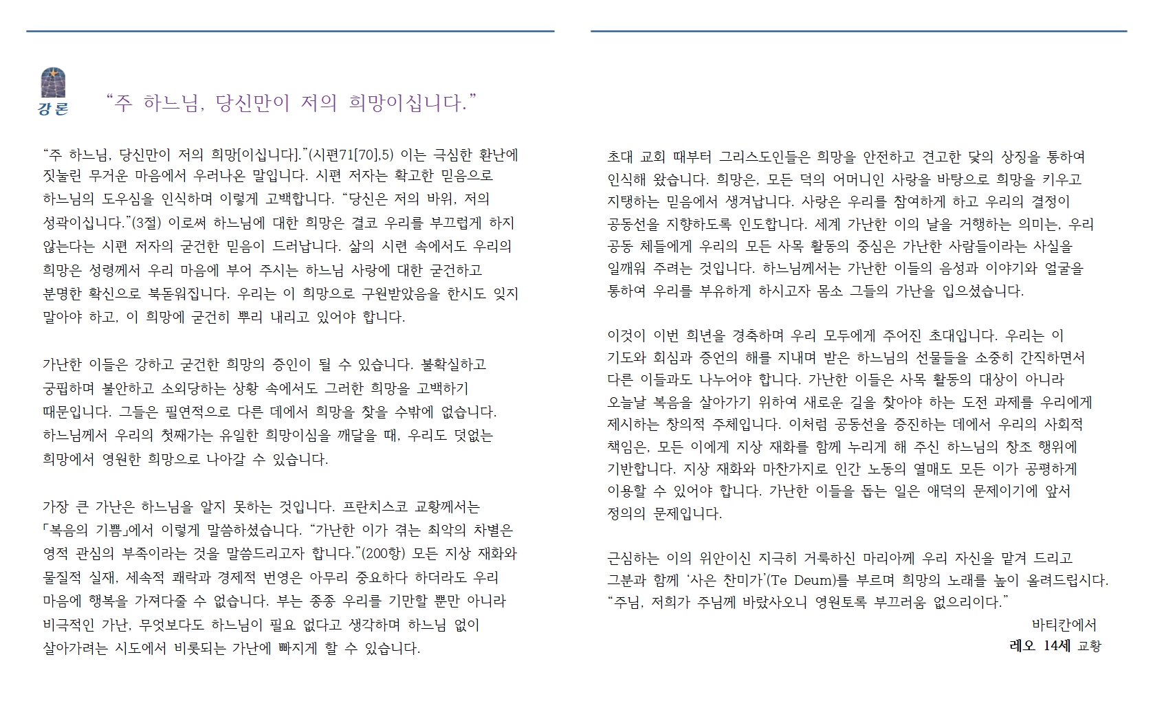 연중제33주일 11 20251116hwp002.jpg