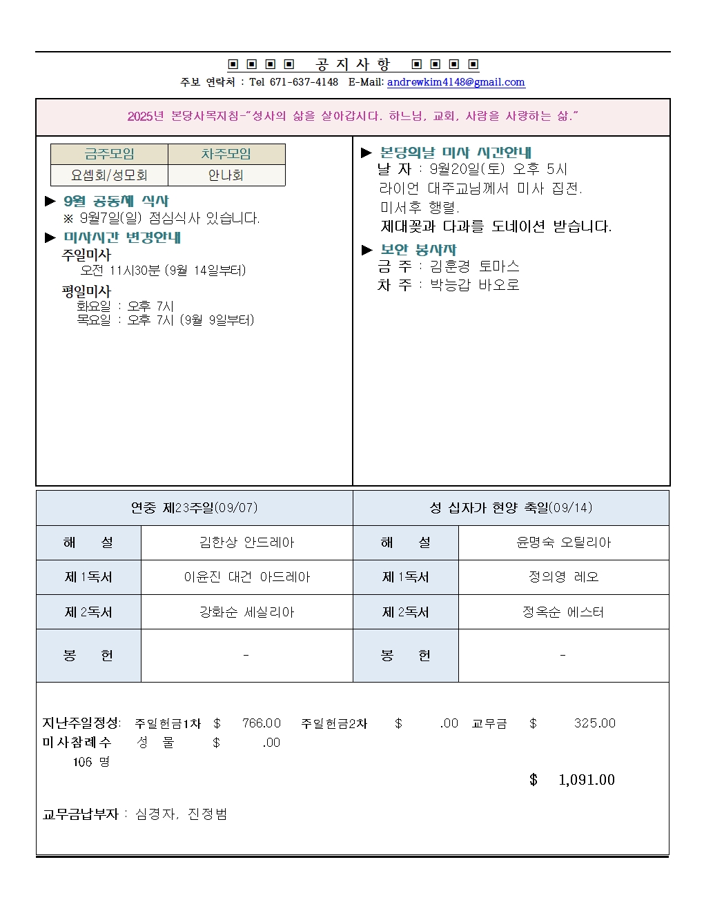 20250907 연중제23주일002.jpg
