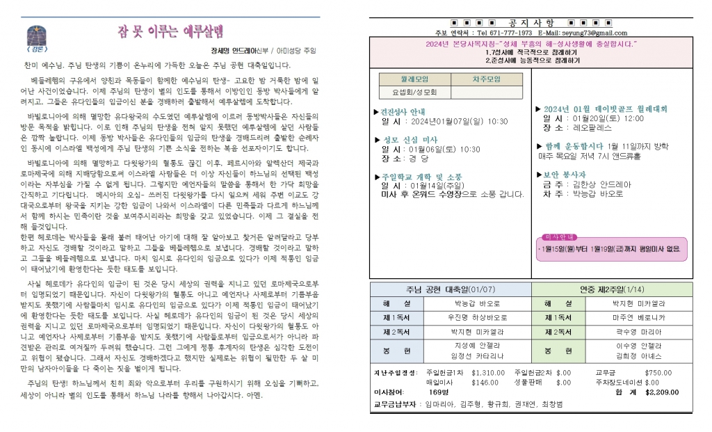 20240107주님 공현 대축일0002.jpg