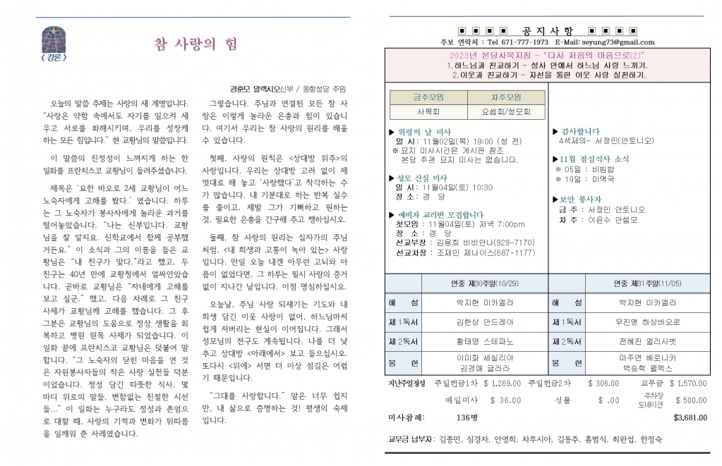 20231029연중 제30주일002.jpg