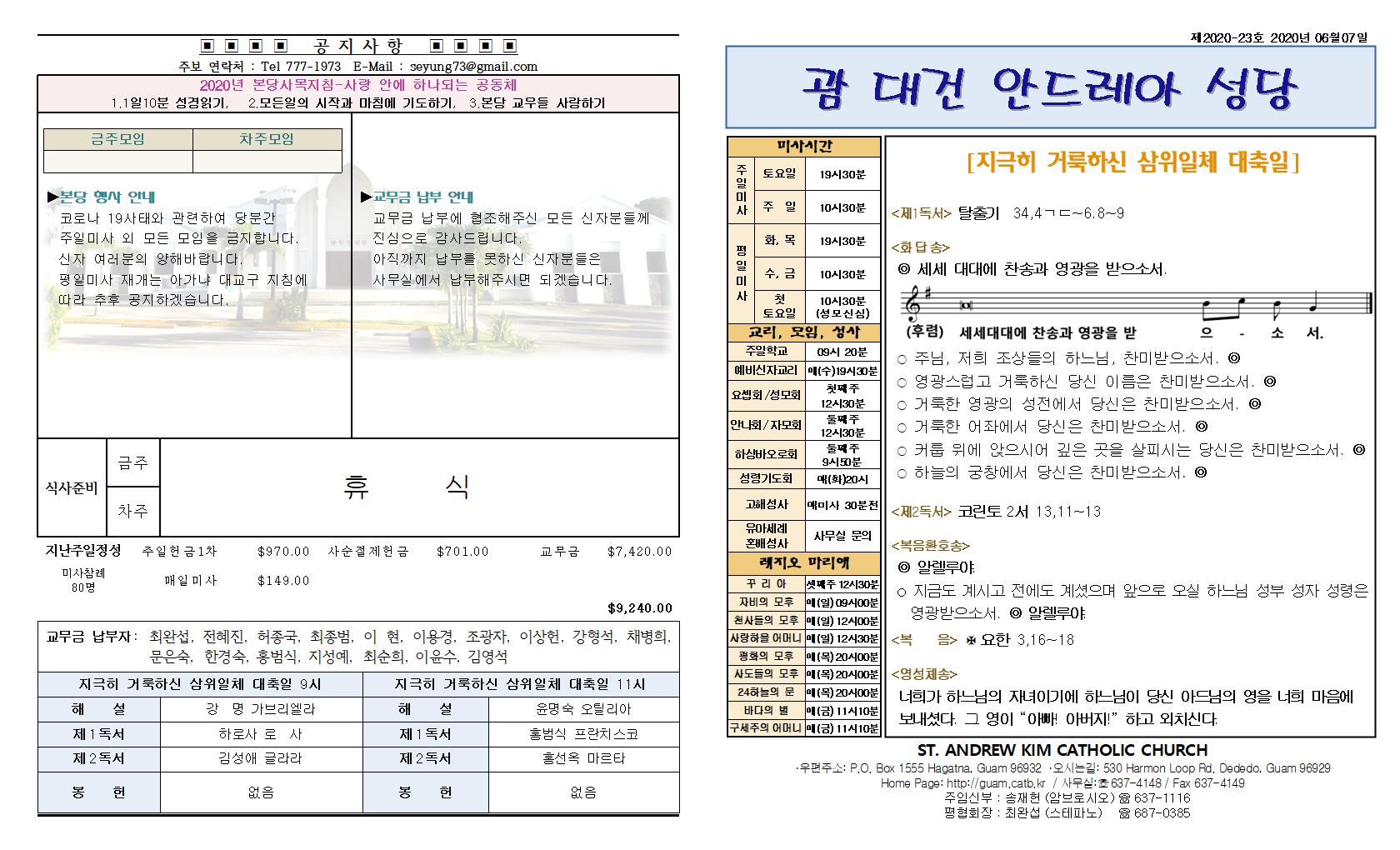 20200607 주보001.jpg