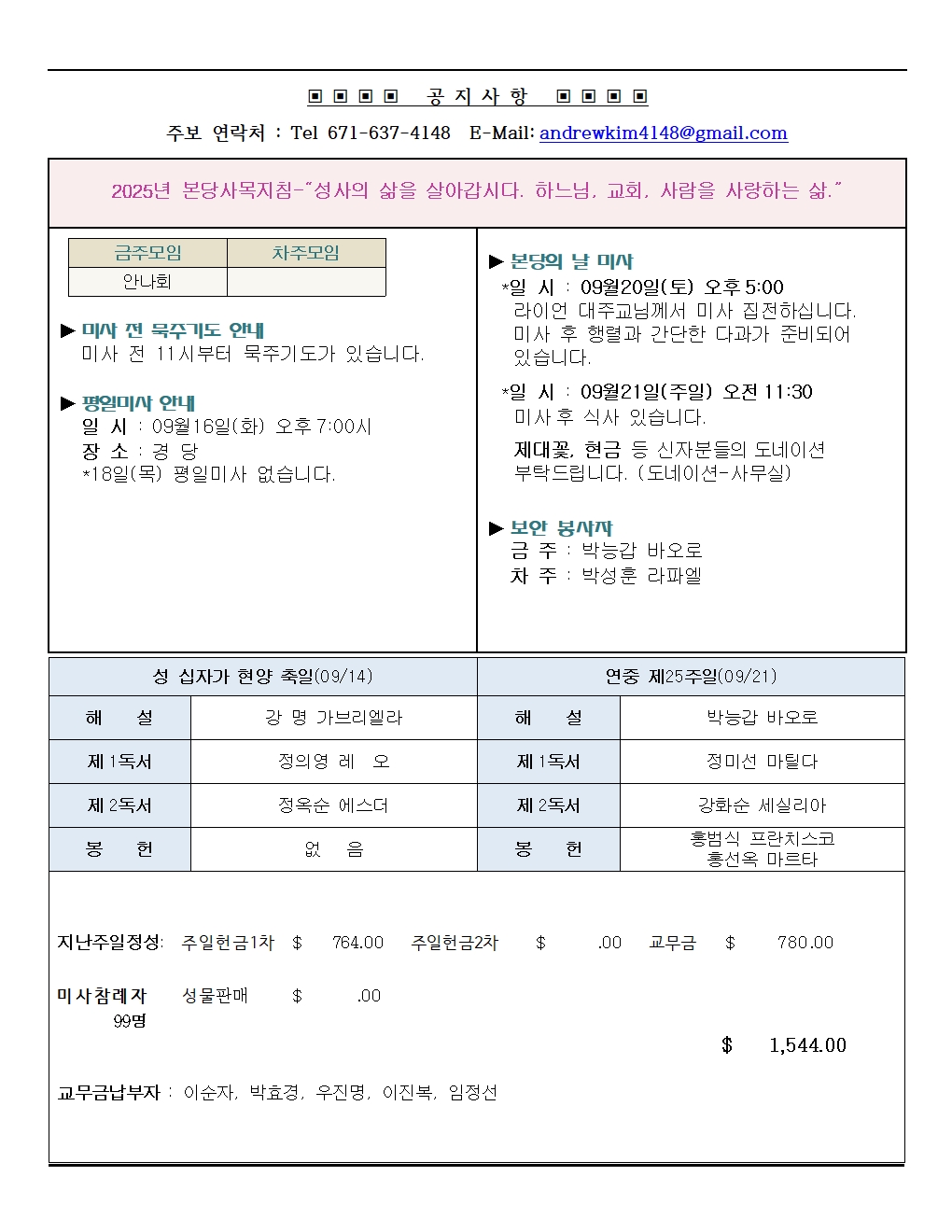 20250914성 십자가 현양 축일002.jpg