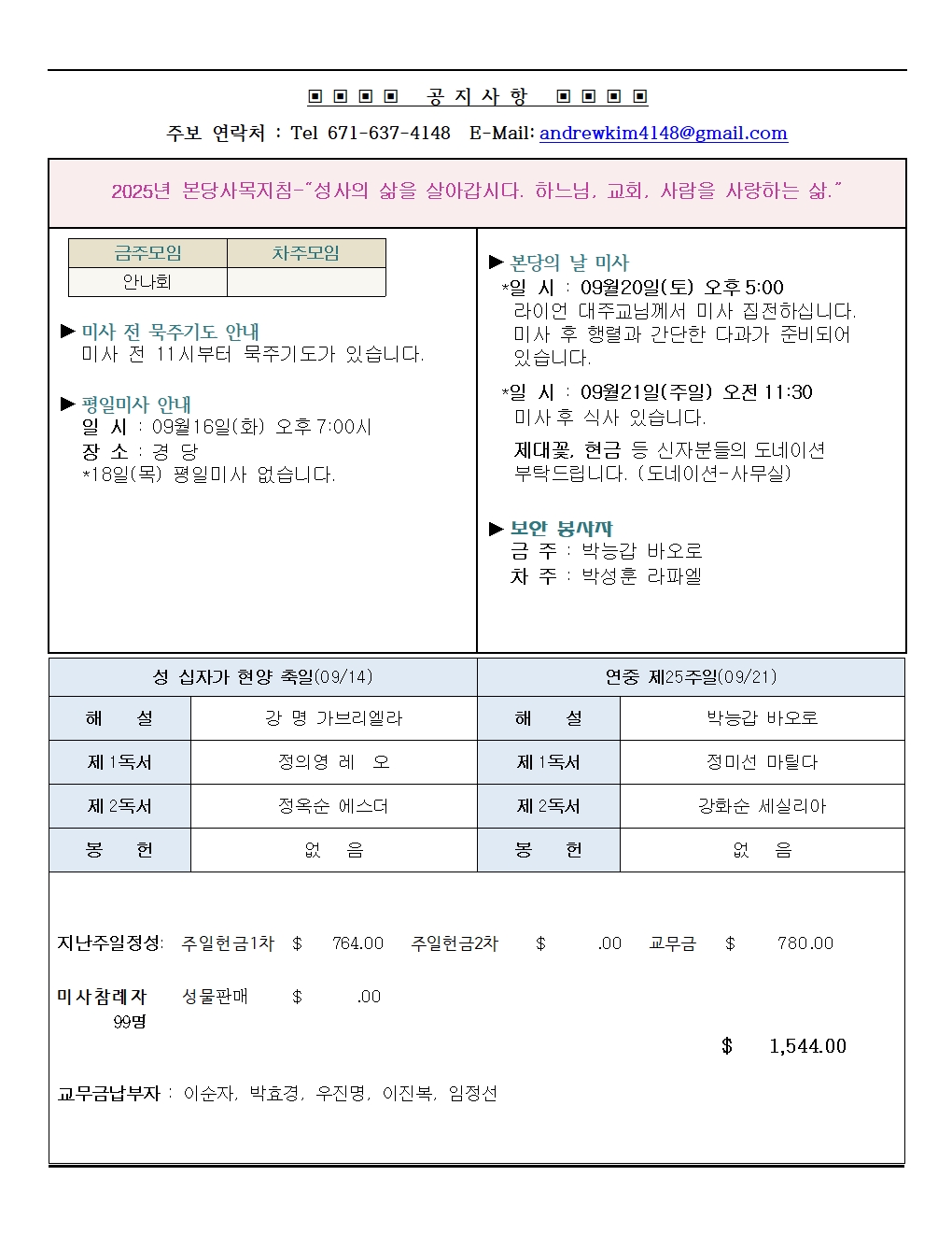 20250914성 십자가 현양 축일002.jpg