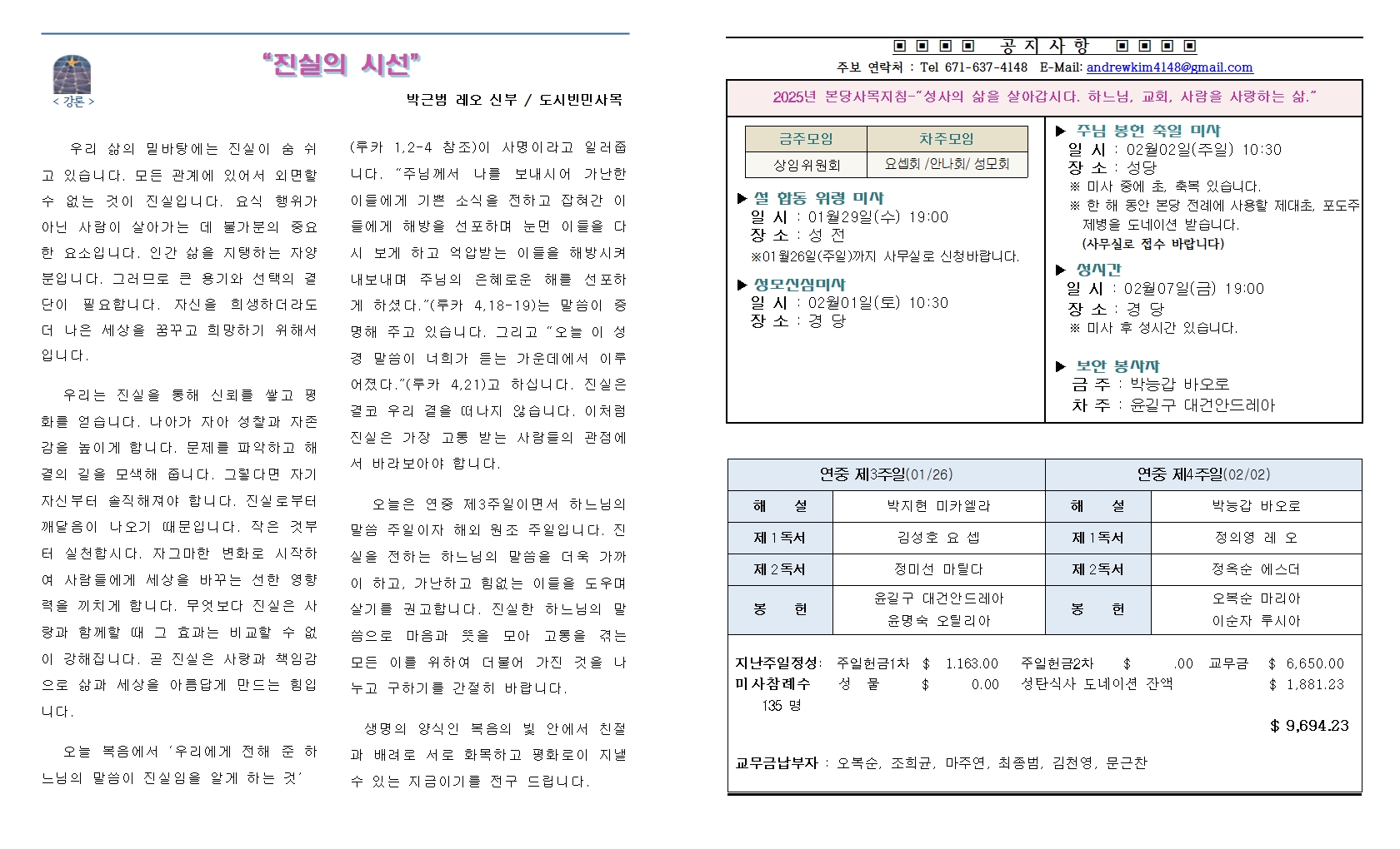 20250126 연중제3주일002.jpg