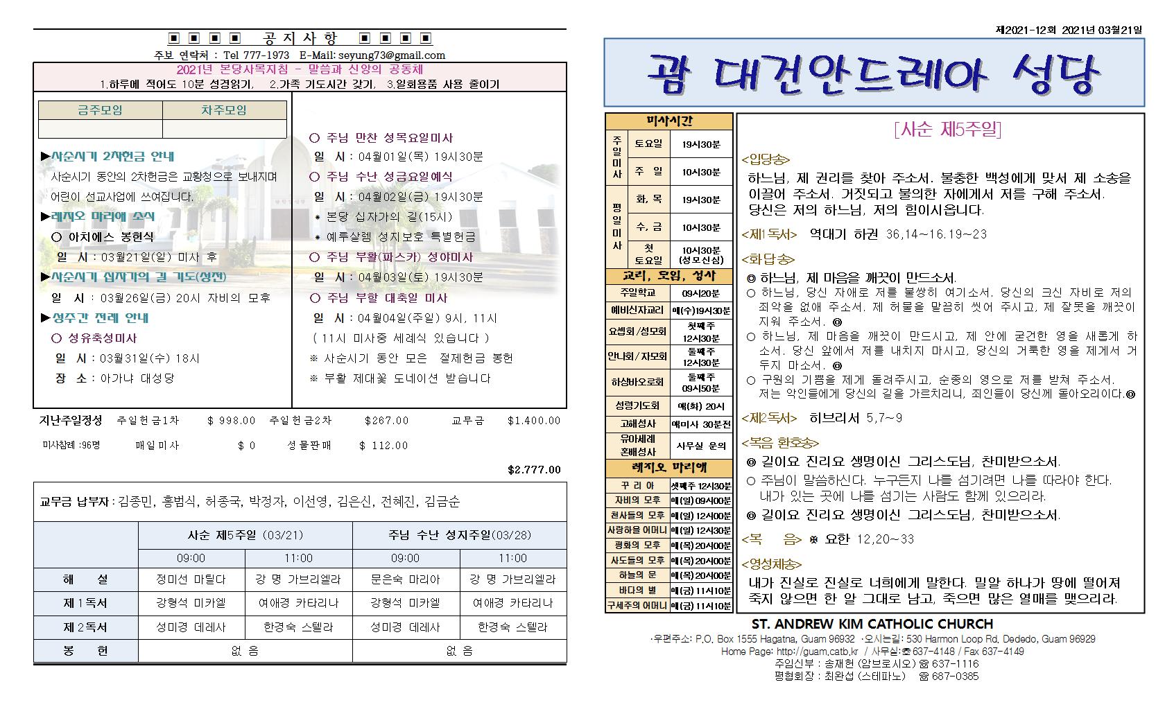 20210321 사순 제5주일001.jpg