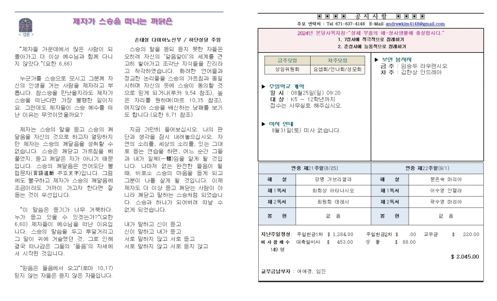 20240825연중제21주일002.jpg