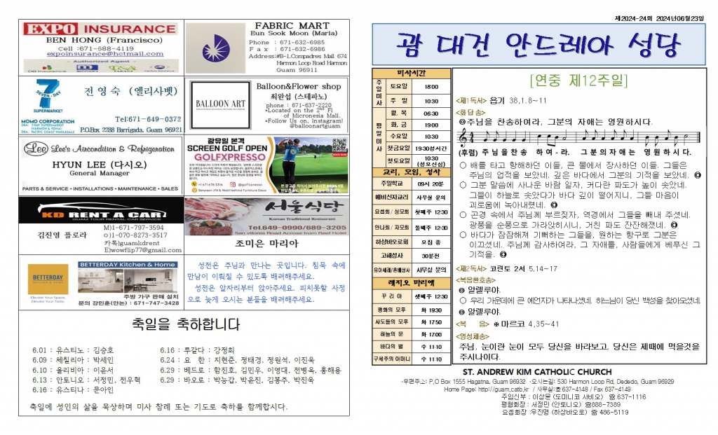 20240623연중제12주일001.jpg