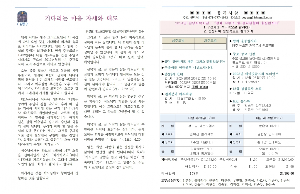 20231210 대림제2주일(인권주일,사회교리주간)002.jpg