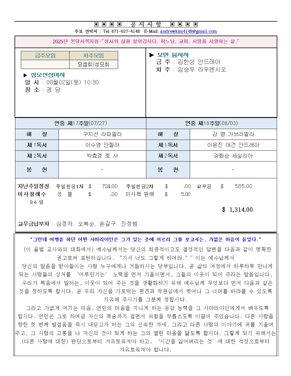 20250727 연중 제17주일002.jpg