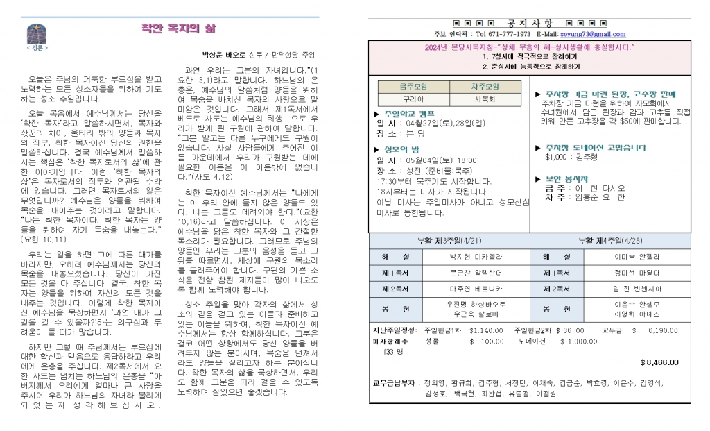 20240421 부활 제4 주일(성소주일)002.jpg