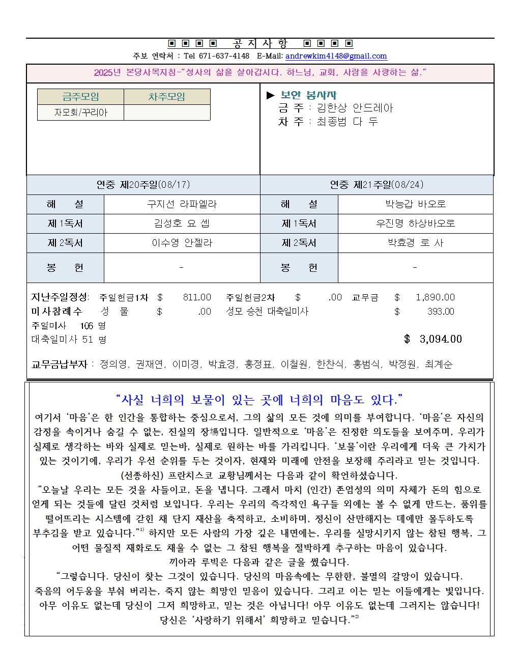 20250817 연중제20주일002.jpg
