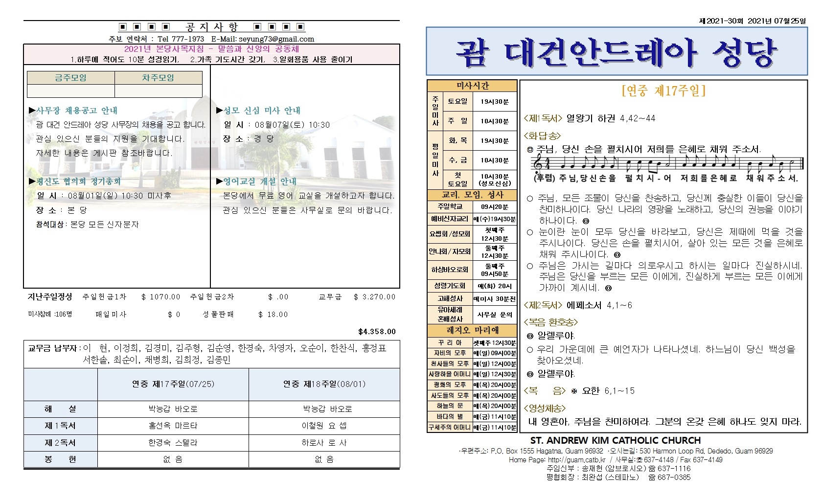 20210725연중제17주일 (1)001.jpg