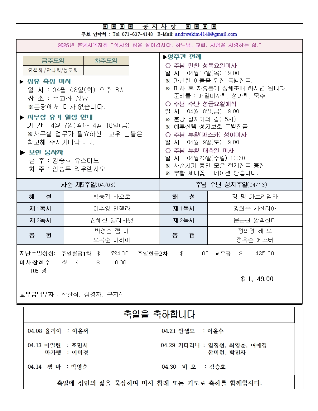 20250406사순제5주일 B002.jpg