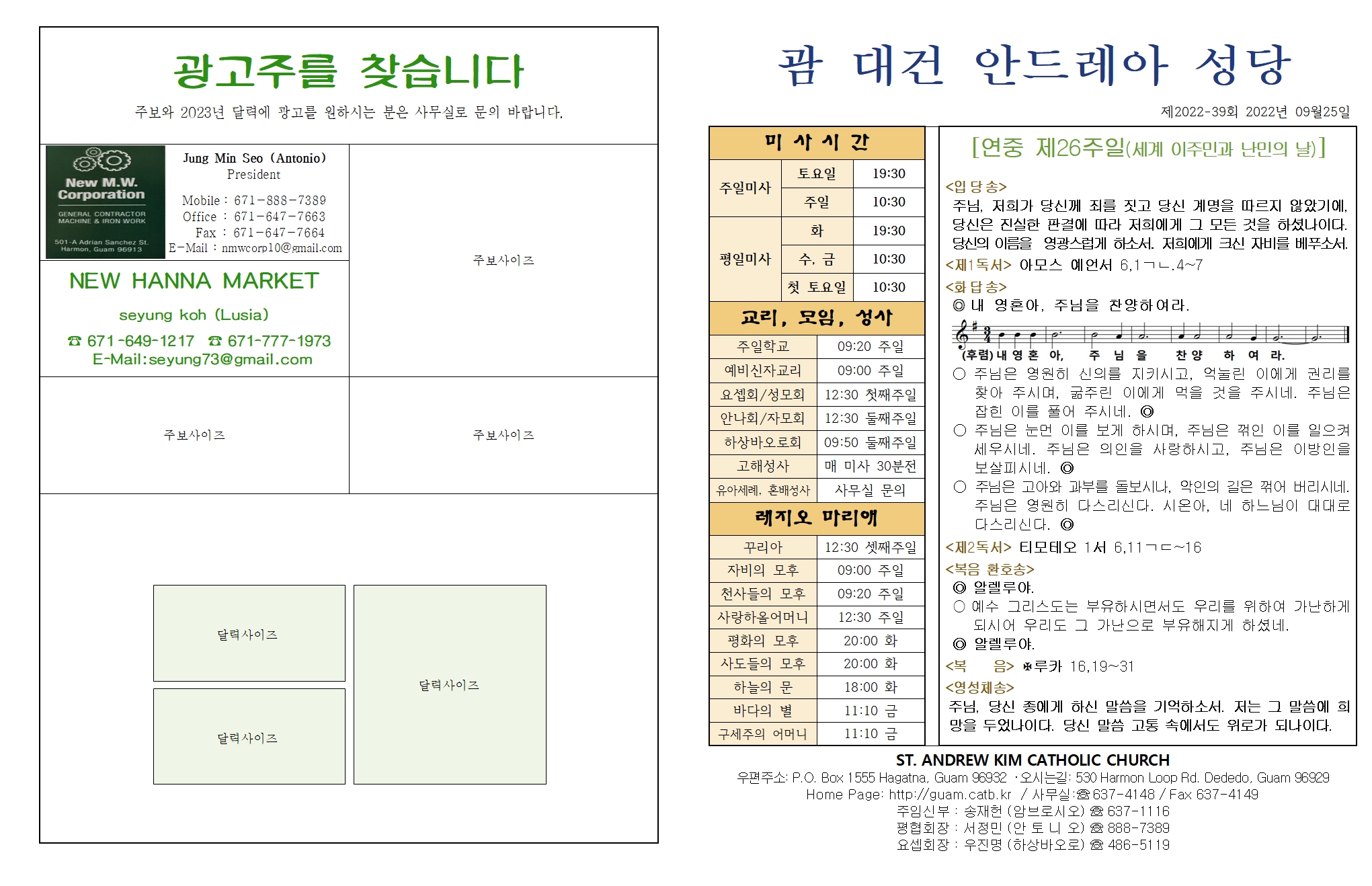 20220925 연중 제26주일 (세계 이주민과 난민의 날)001.jpg