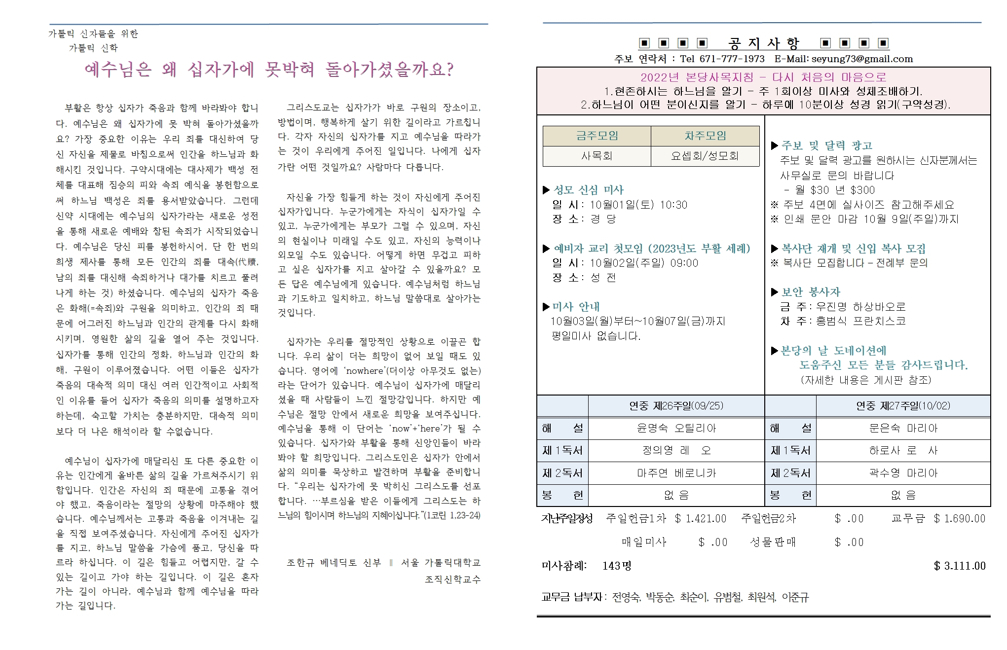 20220925 연중 제26주일 (세계 이주민과 난민의 날)002.jpg