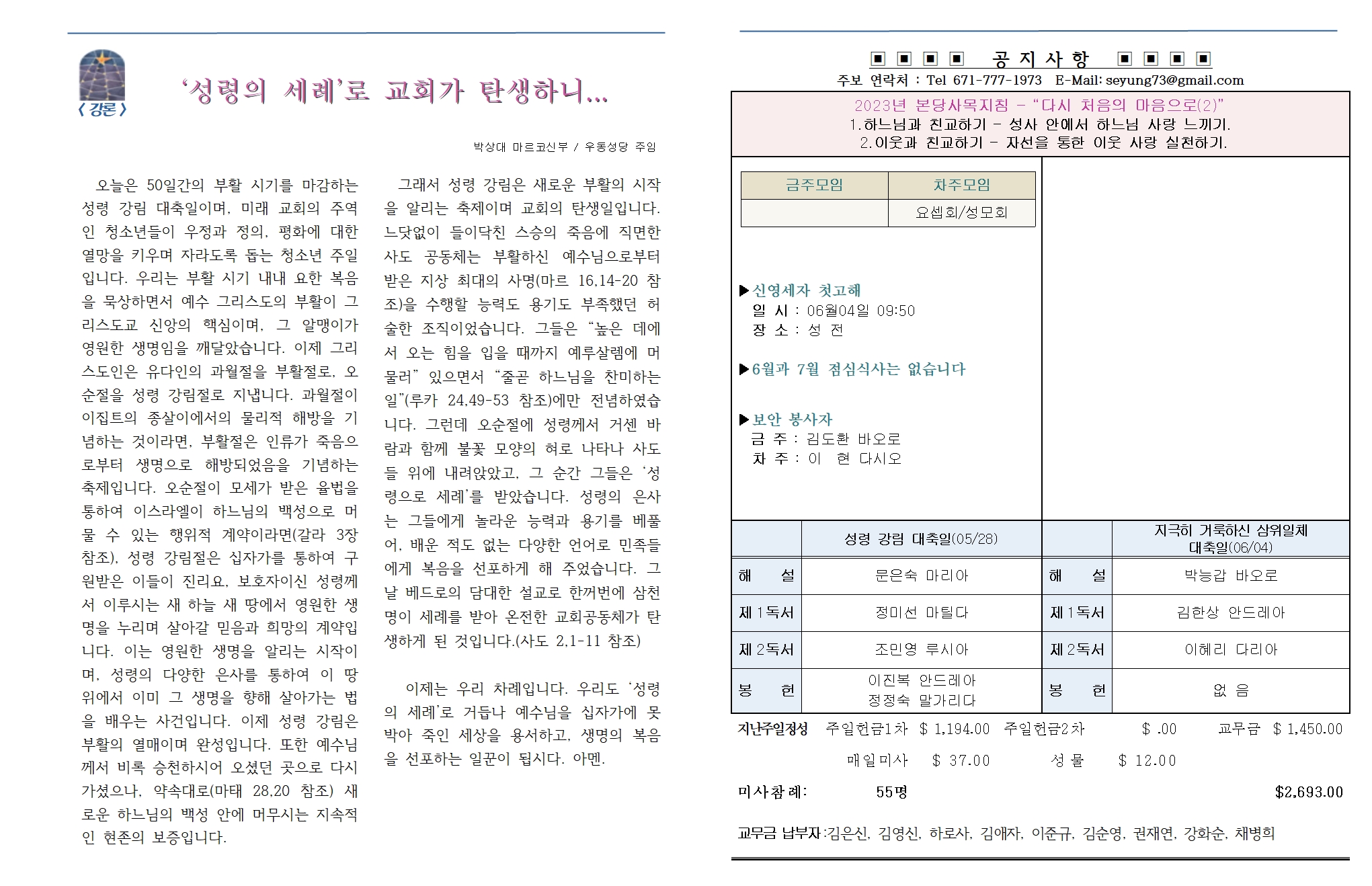 20230528성령강림대축일(청소년주일)002.jpg