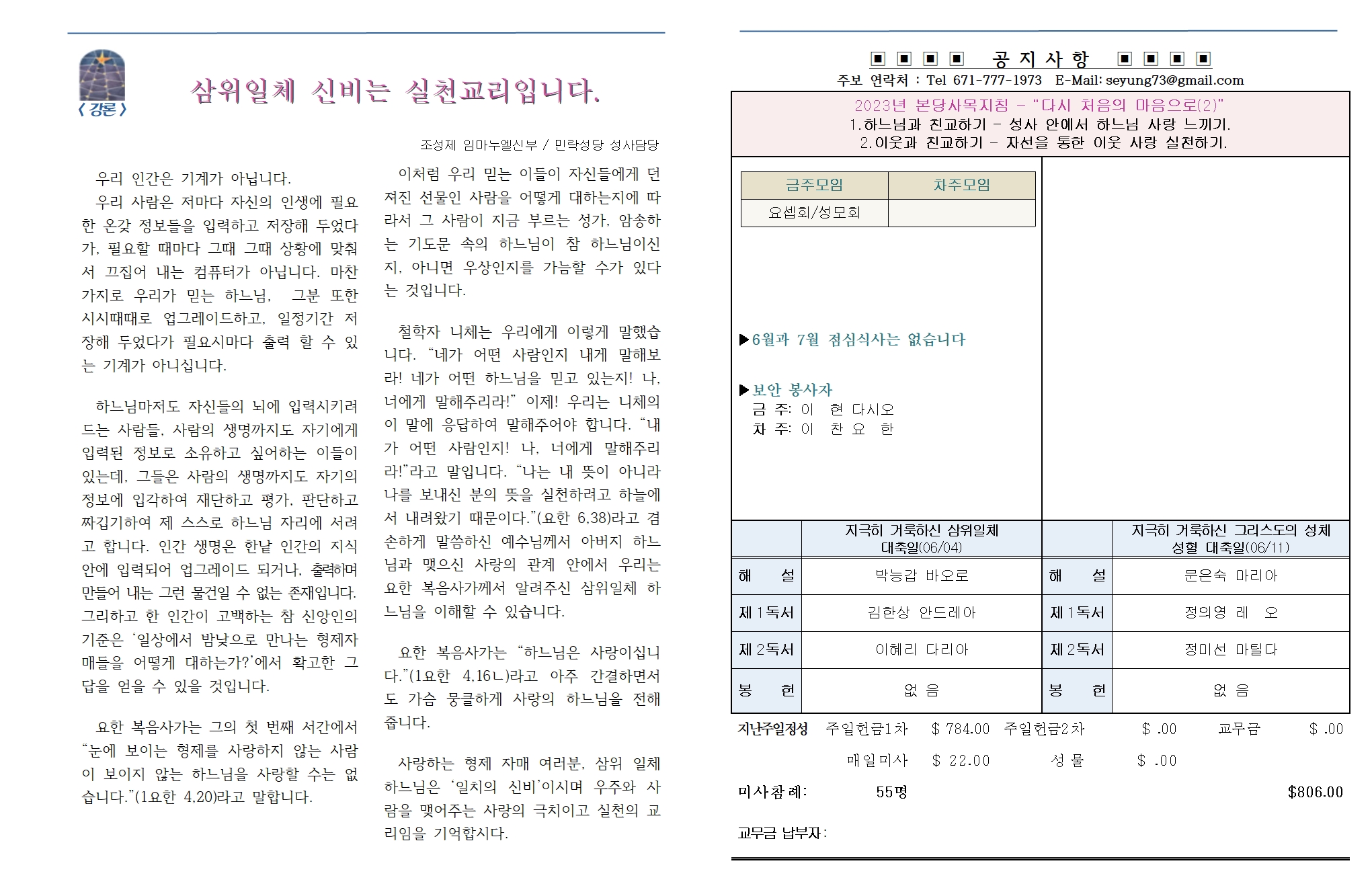 20230604지극히 거룩하신 삼위일체 대축일002.jpg