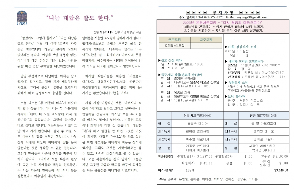 제20231001연중 제26주일002.jpg