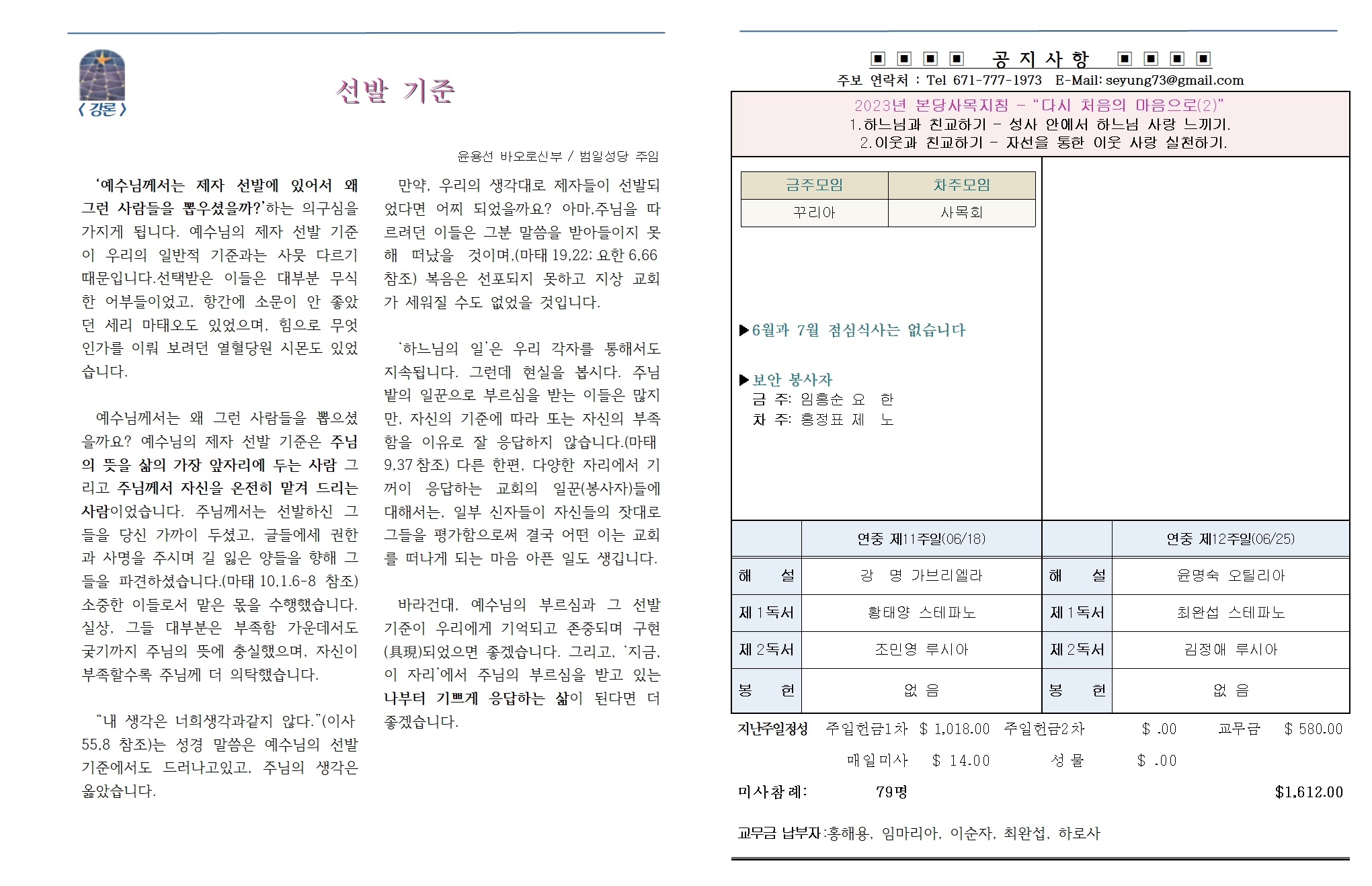 제20230618연중제11주일002.jpg