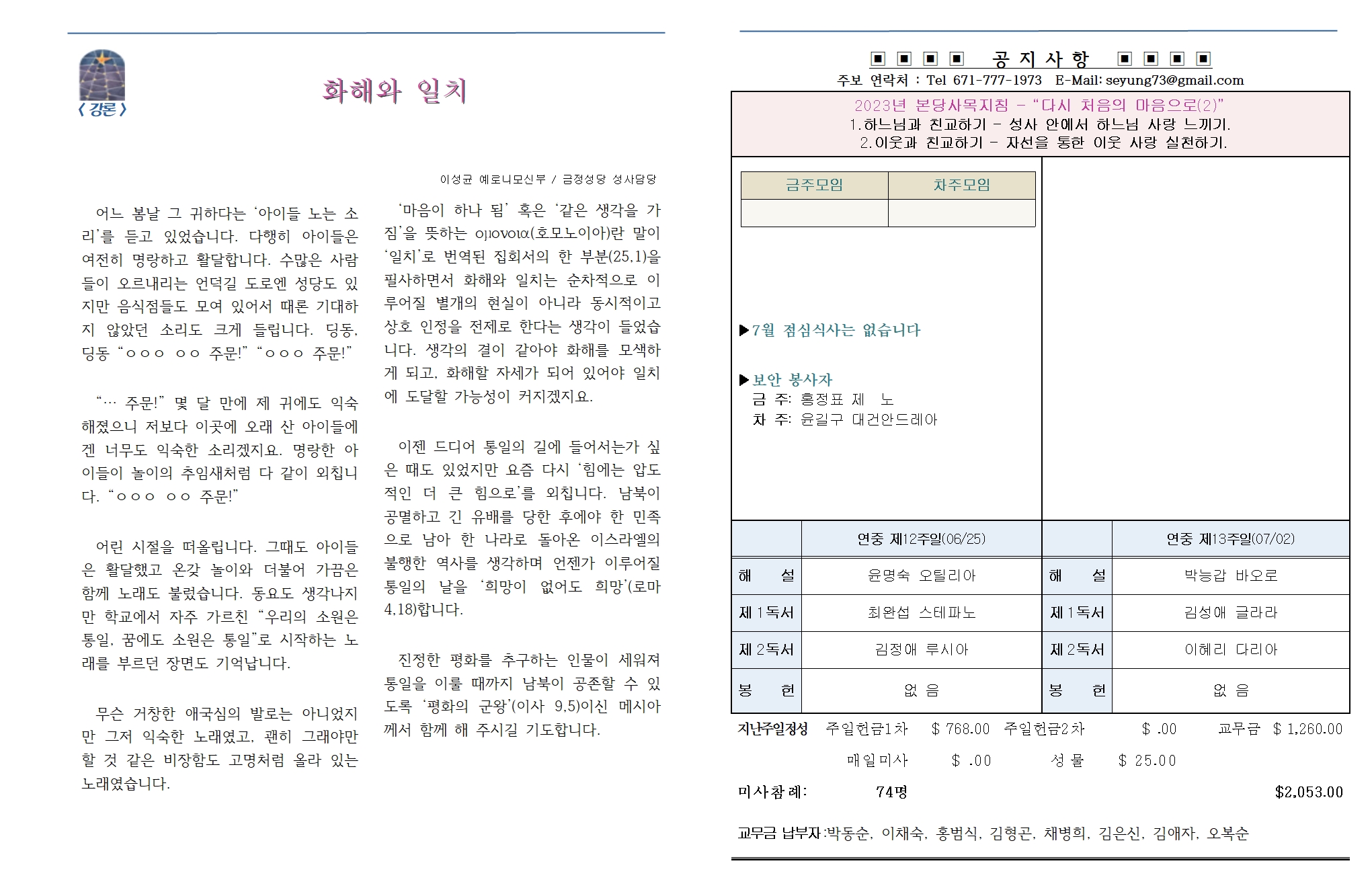 제20230625연중제12주일002.jpg