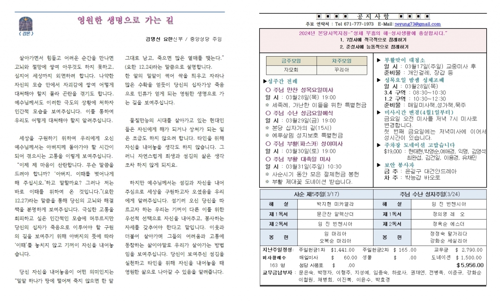 20240317 사순제5주일002.jpg