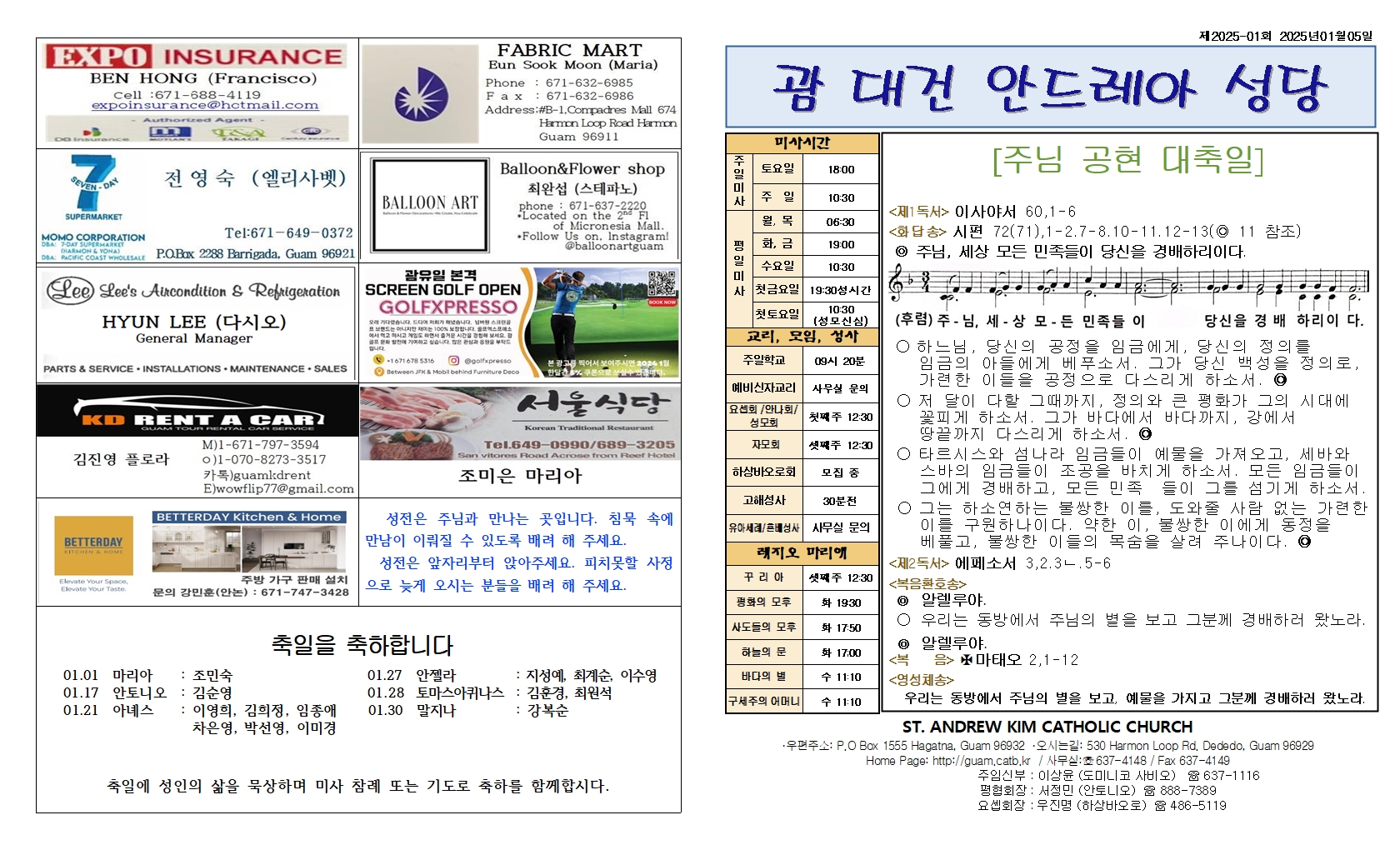 20250105주님 공현 대축일001.jpg