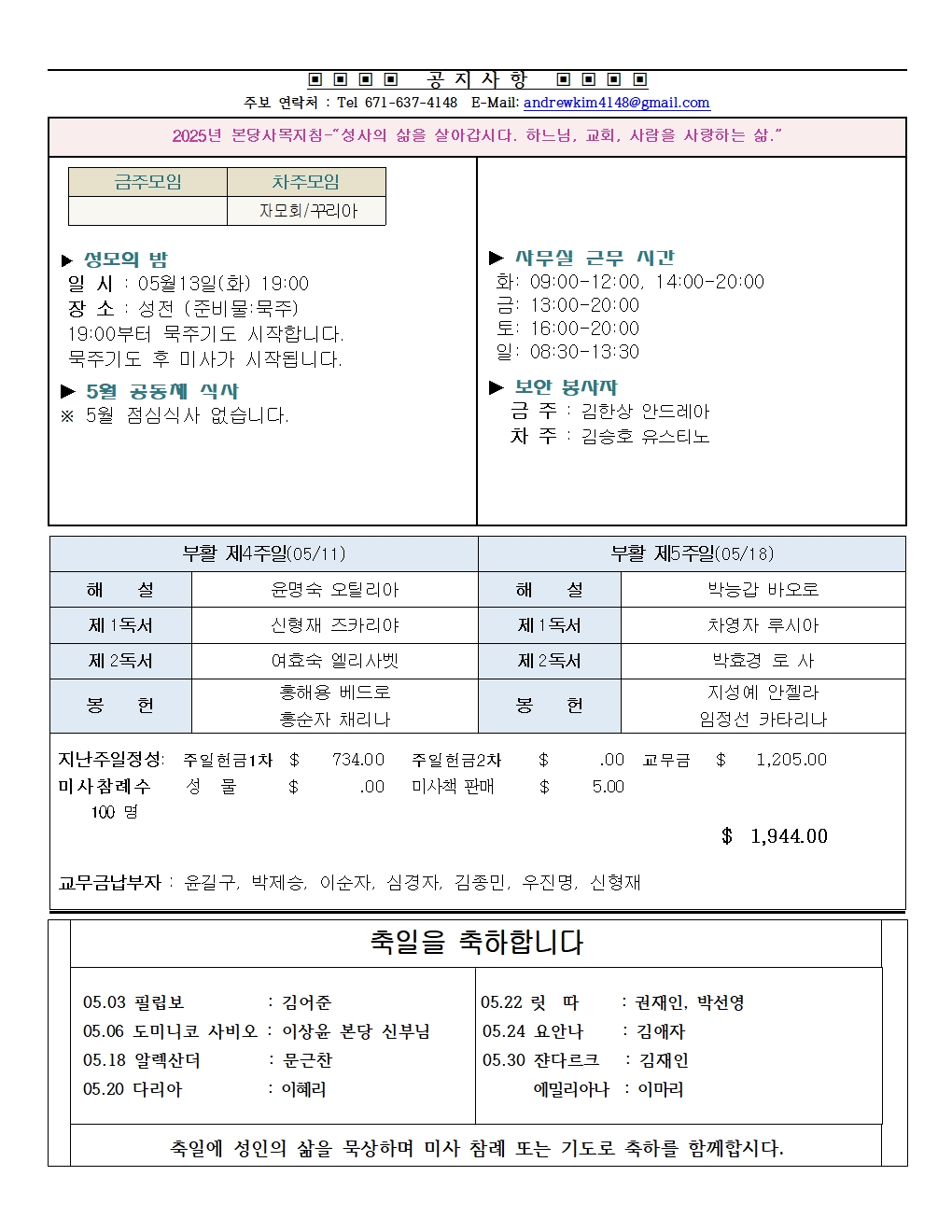 20250511 부활 제4 주일002.jpg
