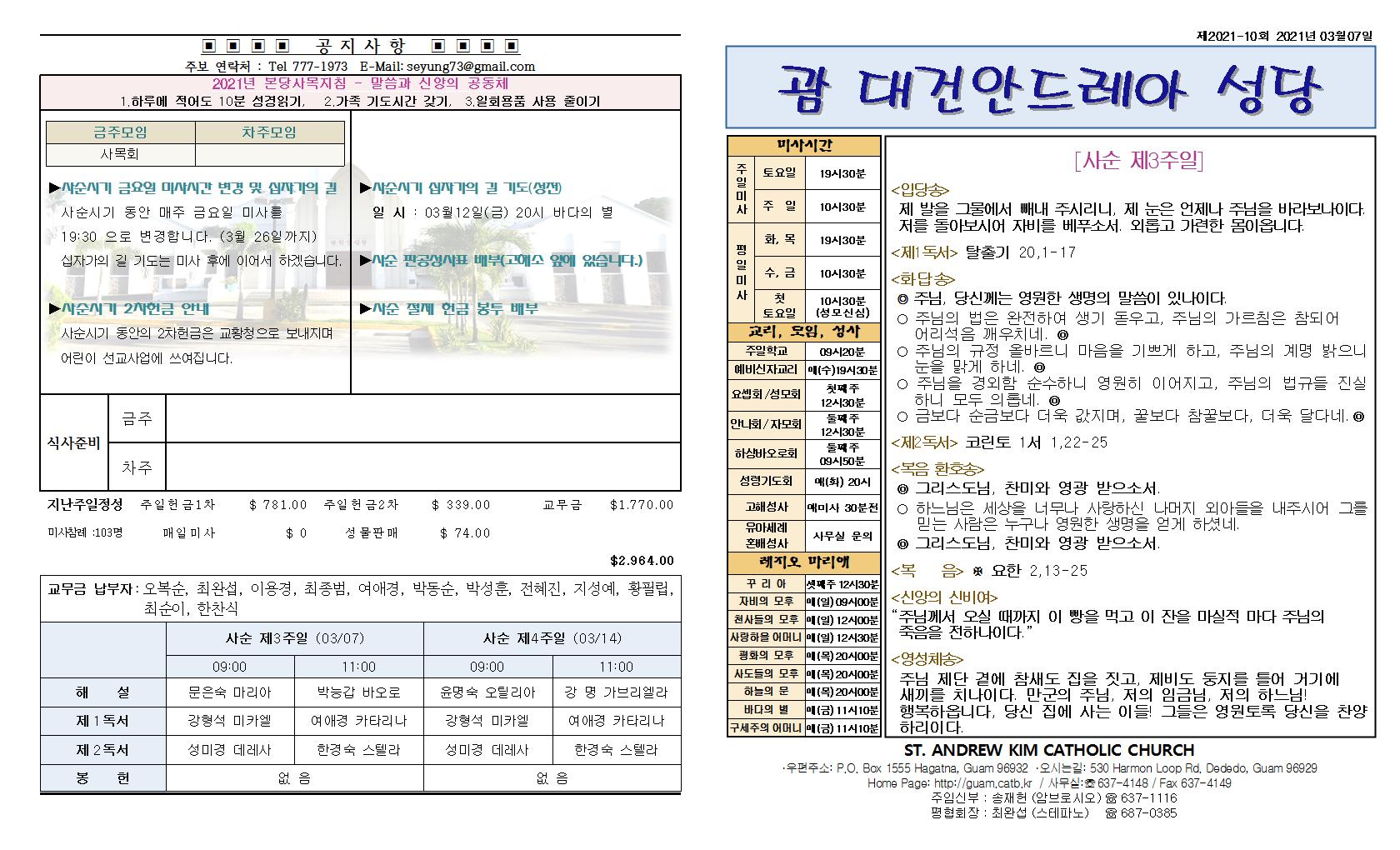 20210307사순 제3주일001.jpg