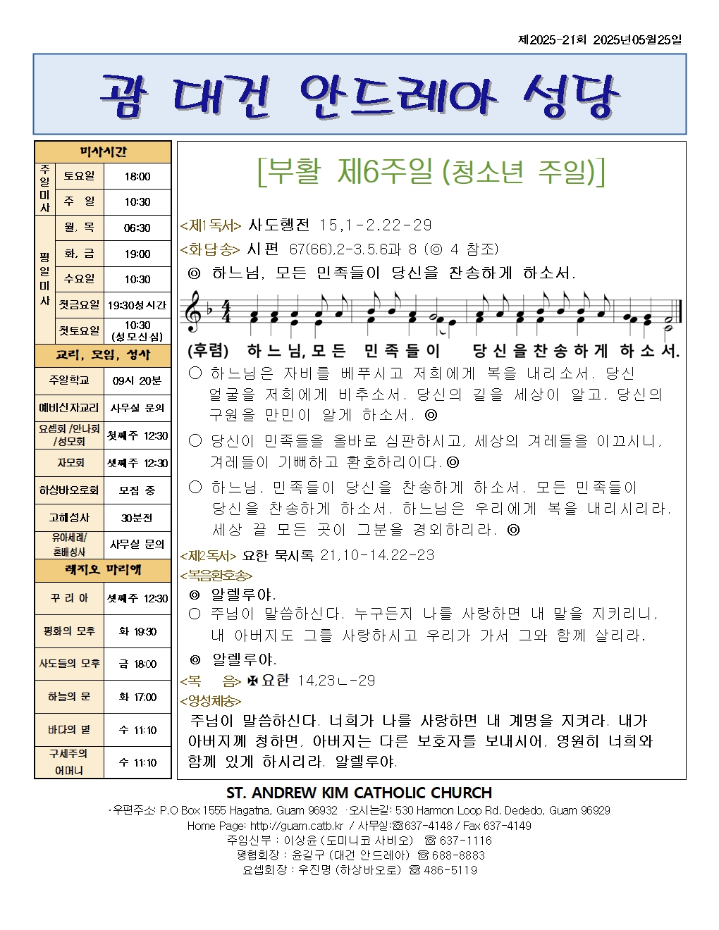 20250525 부활 제6 주일001.jpg