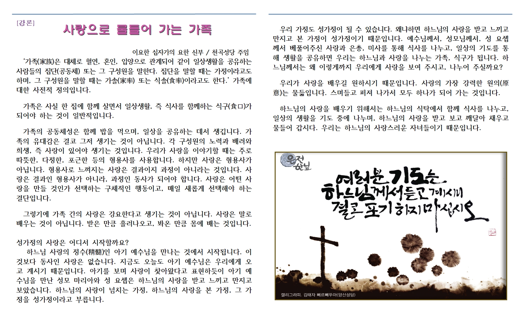 20251228예수, 마리아, 요셉의 성가정 축일 hwp002.jpg