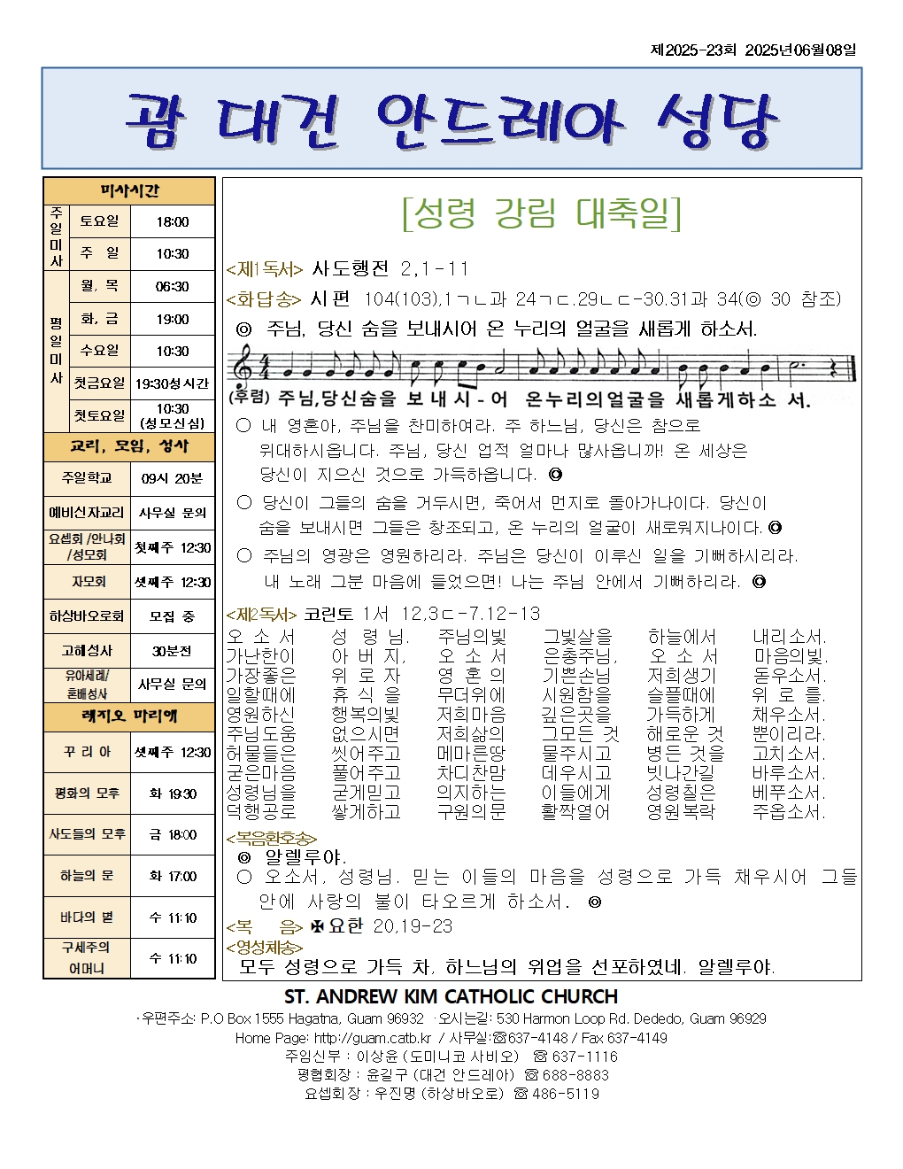 령20250608 성령강림 대축일001.jpg