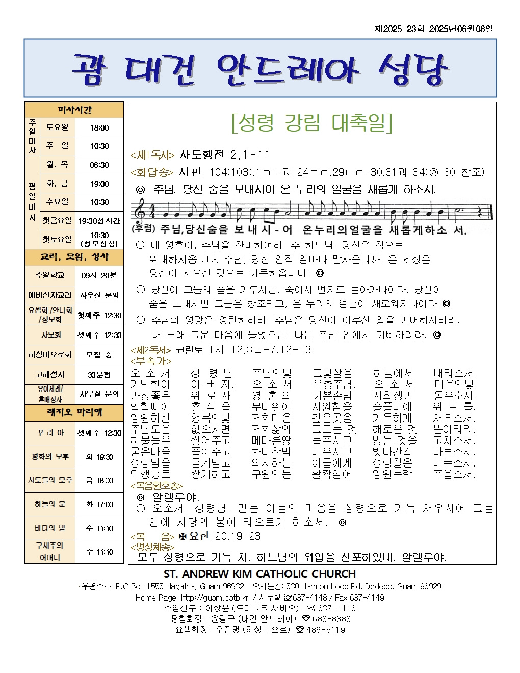 령20250608 성령강림 대축일001.jpg