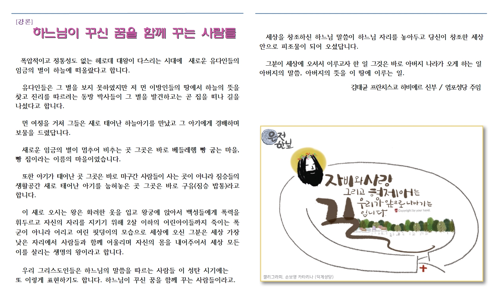 20260104주님 공현 대축일hwp002.jpg