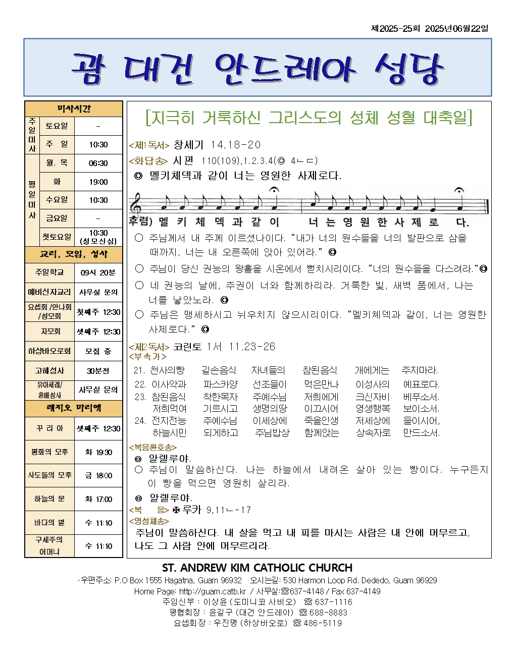 20250622 지극히 거룩하신 그리스도의 성체 성혈 대축일001.jpg