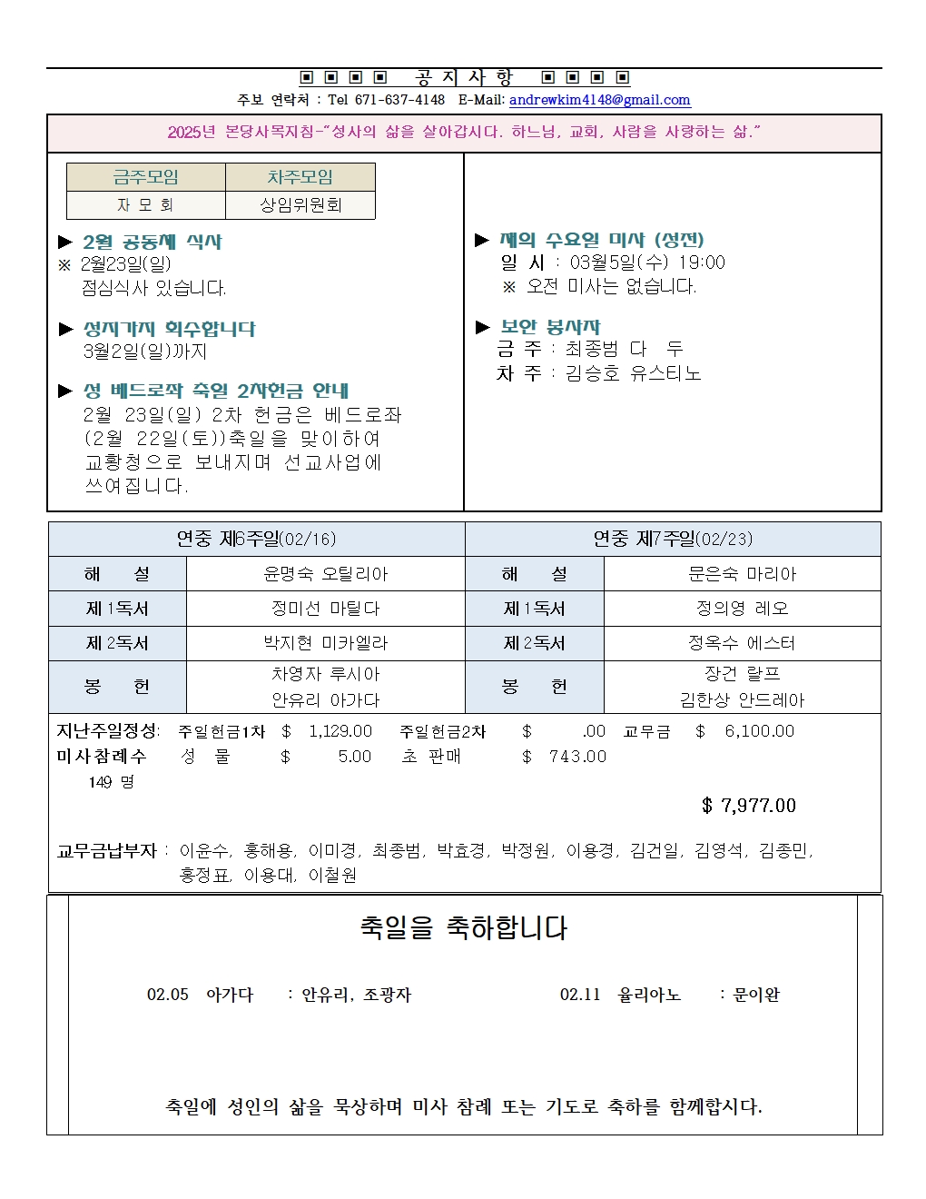 20250216연중제6주일 B002.jpg