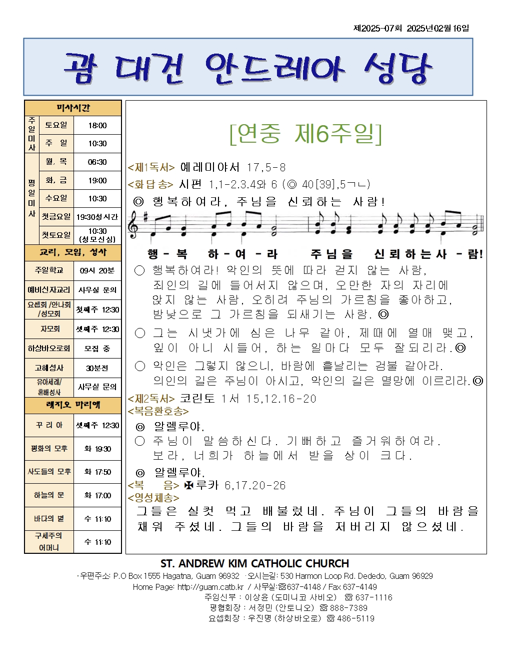 20250216연중제6주일 B001.jpg