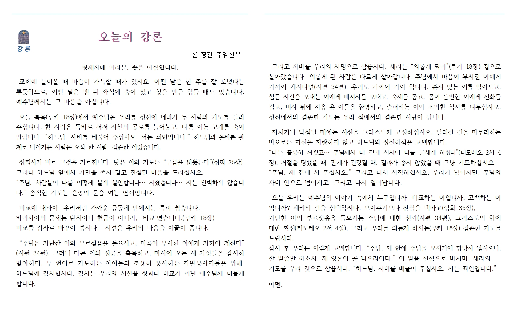 연중 제30주일 20251026002.jpg