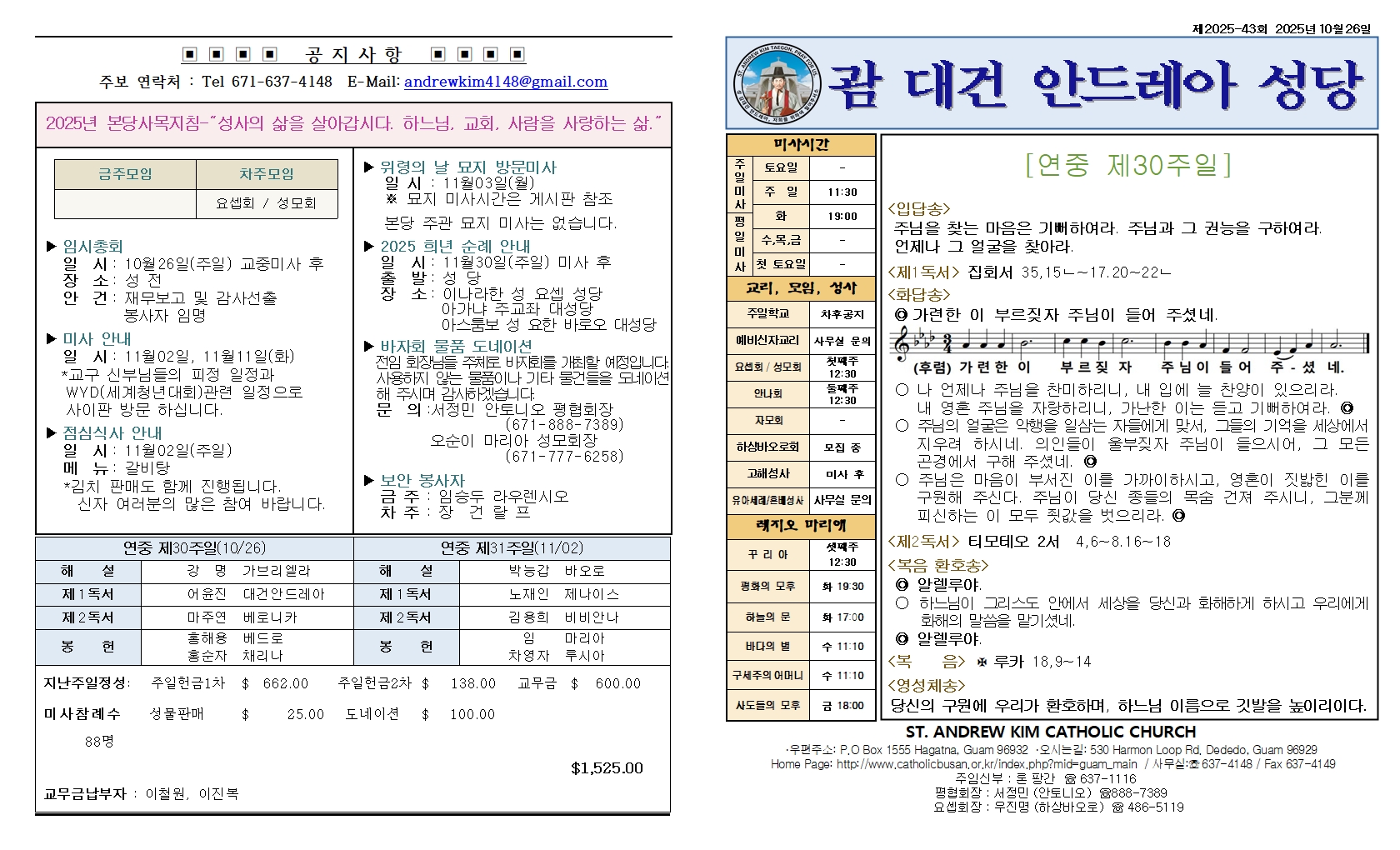 연중 제30주일 20251026001.jpg