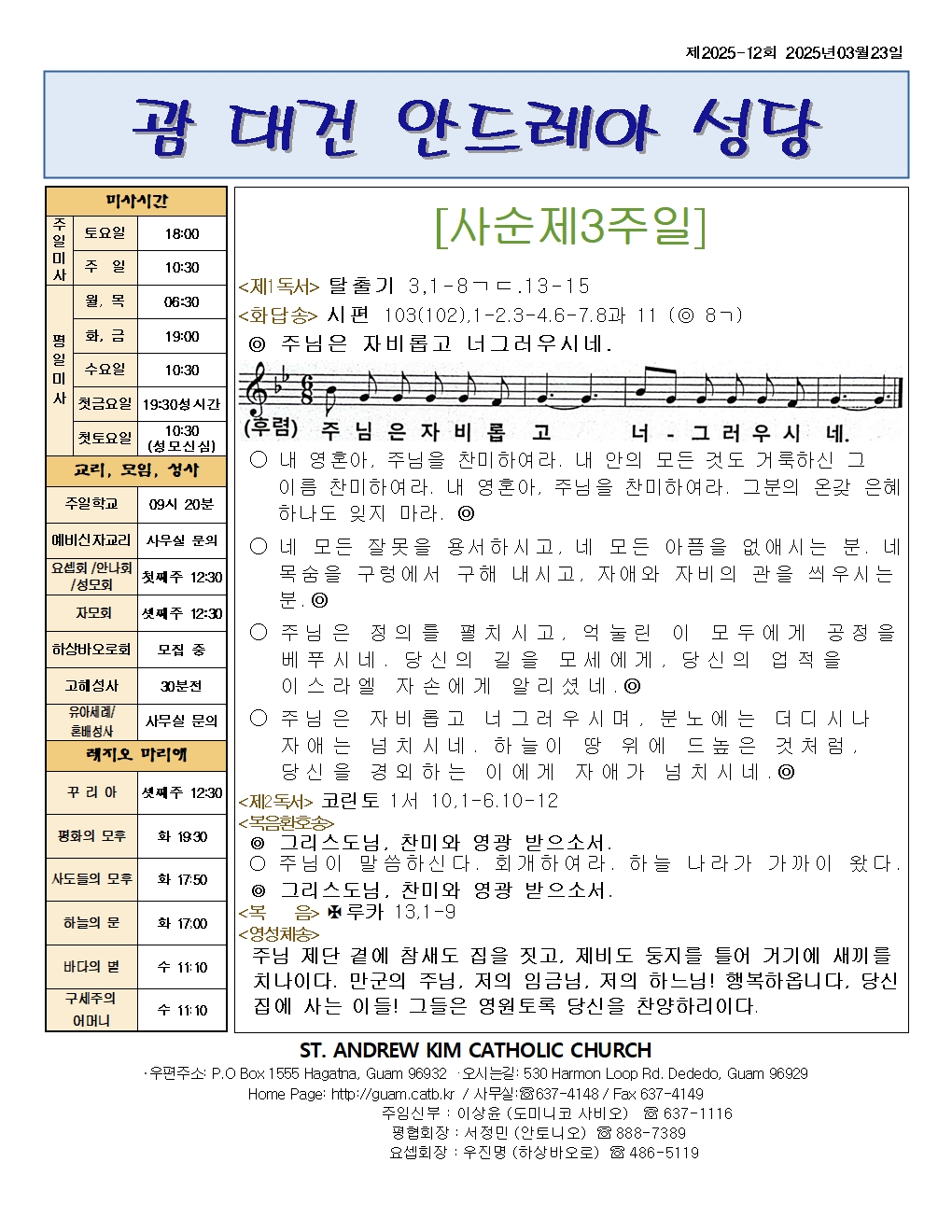 20250323사순제3주일 B001.jpg