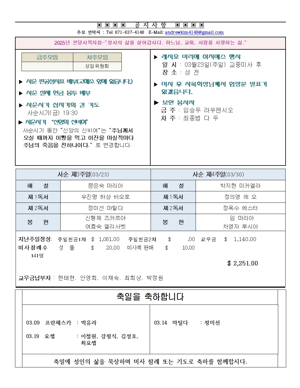 20250323사순제3주일 B002.jpg