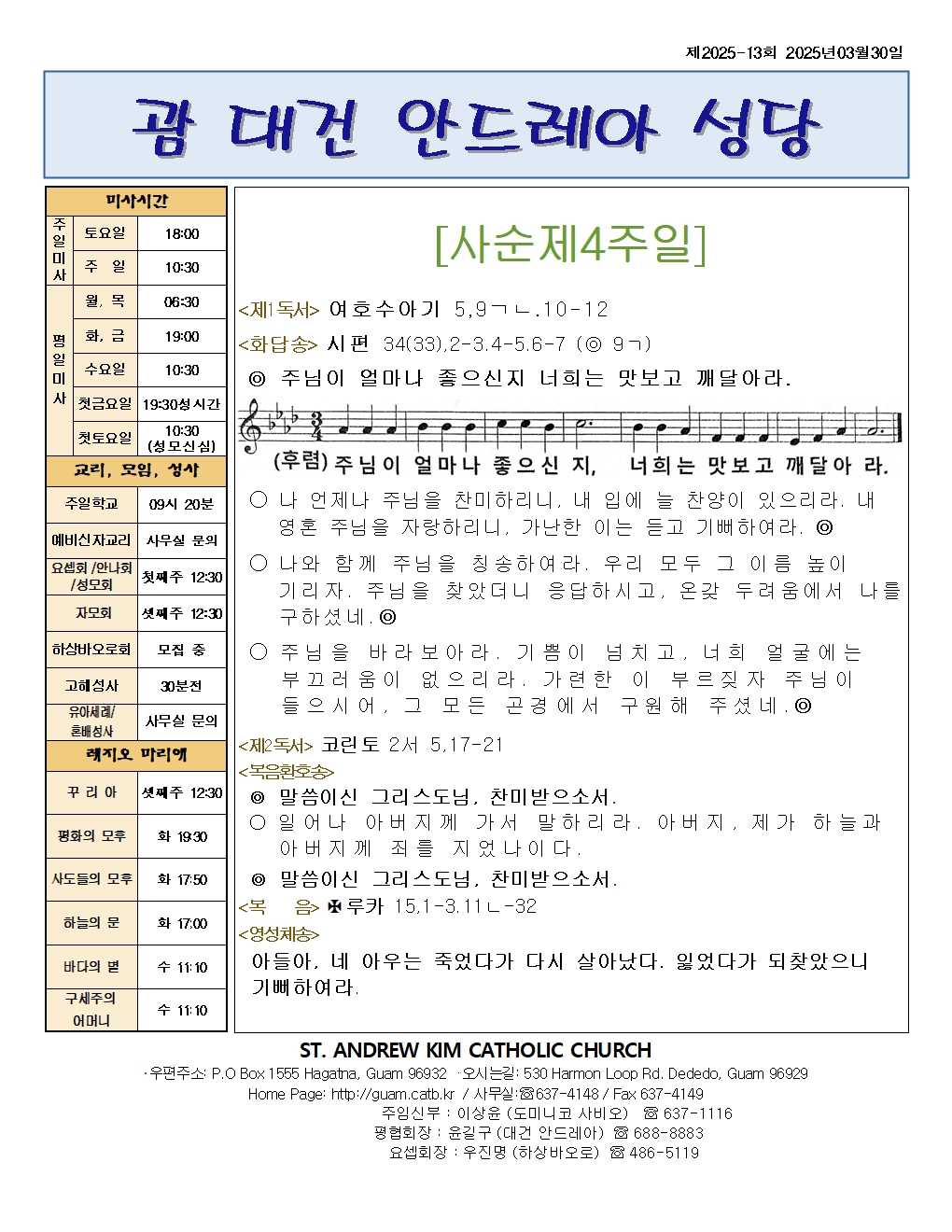 20250330사순제4주일 B001.jpg
