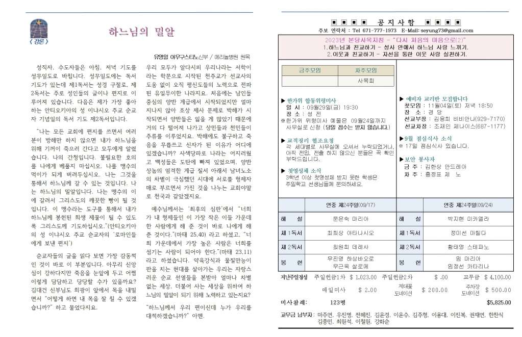 제20230917성 김대건 안드레아 사제와 성 정하상 바오로와 순교자들 대축일002.jpg