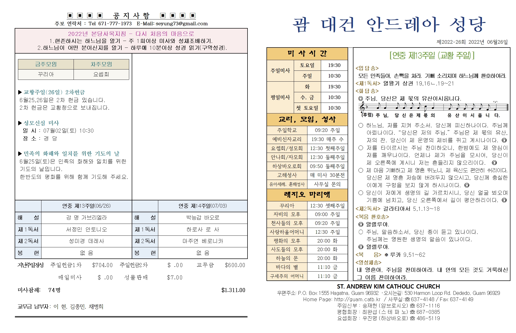 20220626연중 제13주일 (교황주일)001.jpg