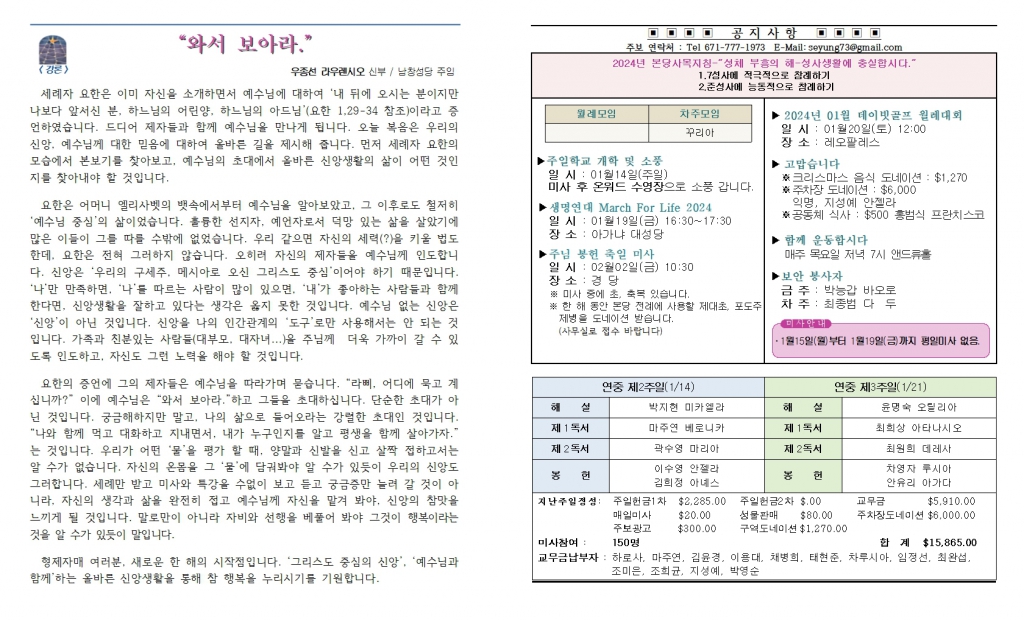 20240114 연중제2주일002.jpg