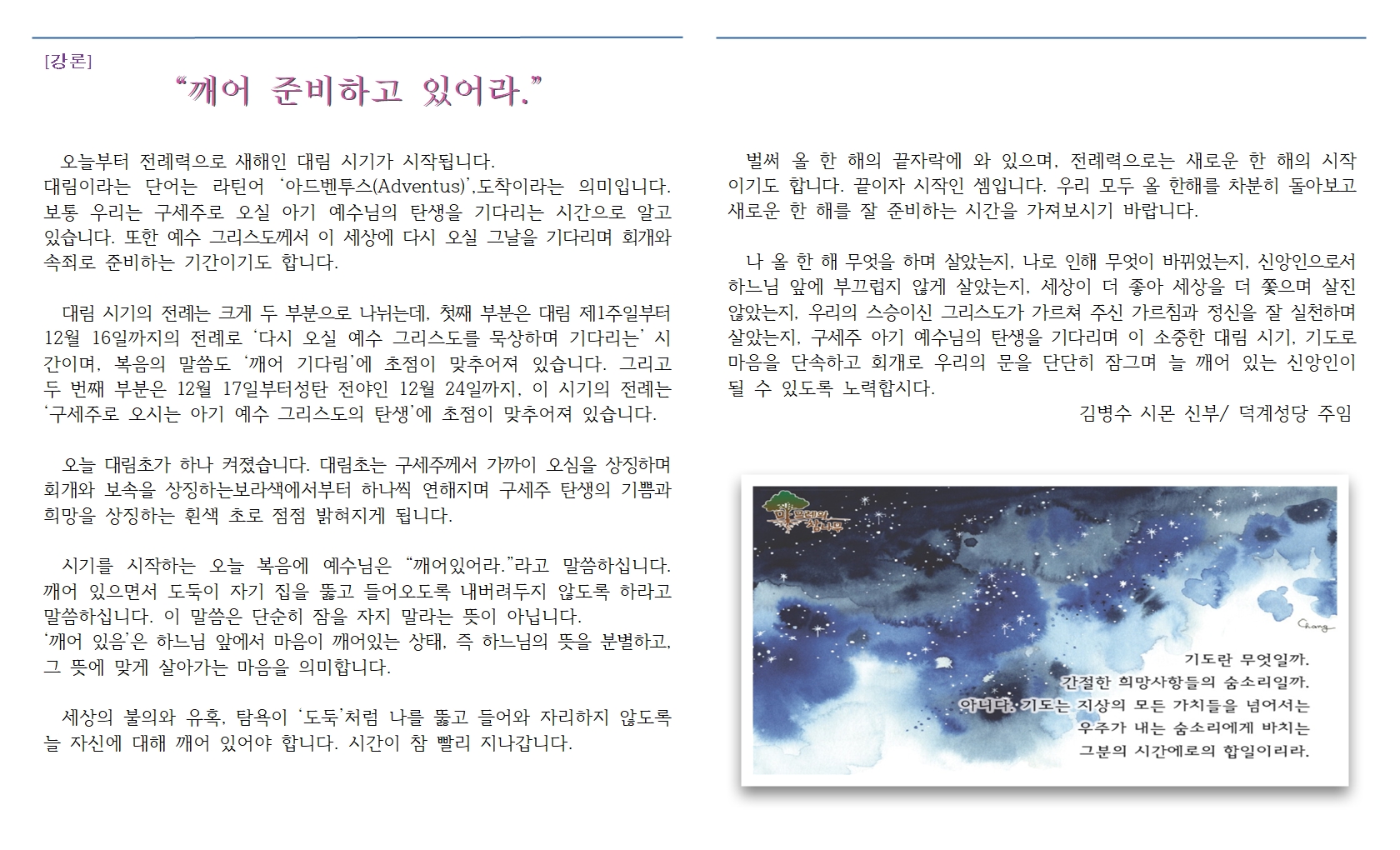 대림제1주일 20251130hwp002.jpg