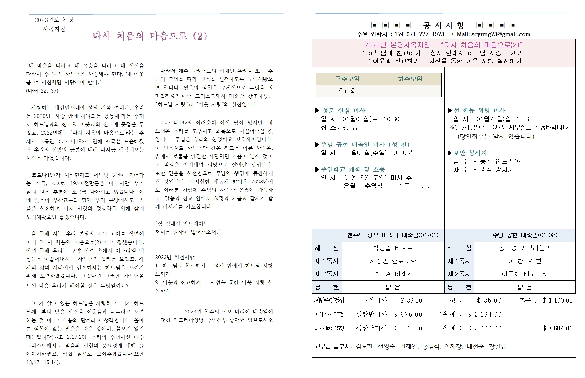 20230101 천주의성모마리아대축일 수정002.jpg