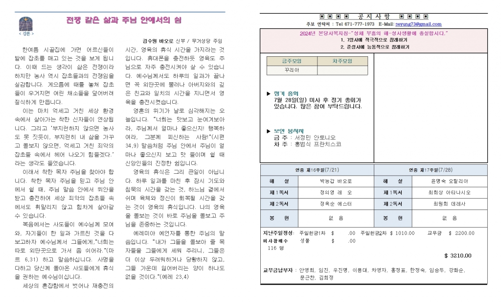 20240721연중제16주일002.jpg